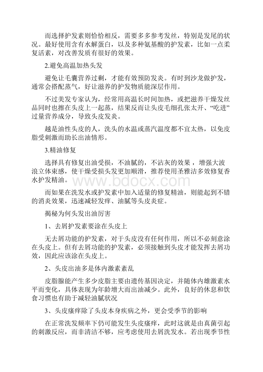 头发出油厉害怎么办 这样做还你清爽秀发.docx_第2页