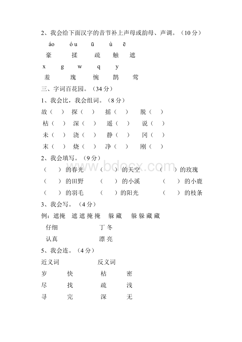 小学二年级下册语文全部单元练习.docx_第2页