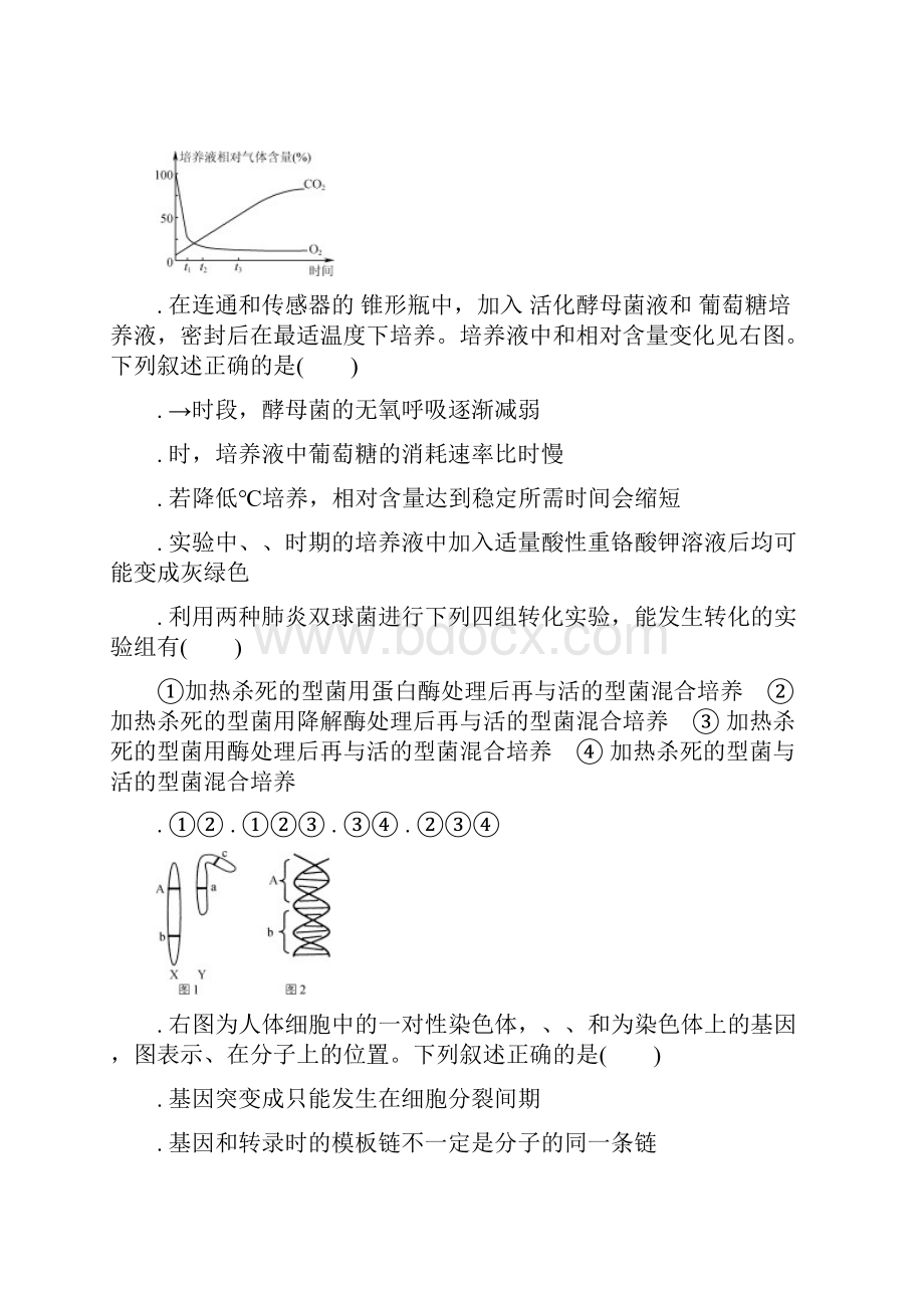 精选江苏省苏锡常镇四市届高三生物第三次模拟考试试题.docx_第3页