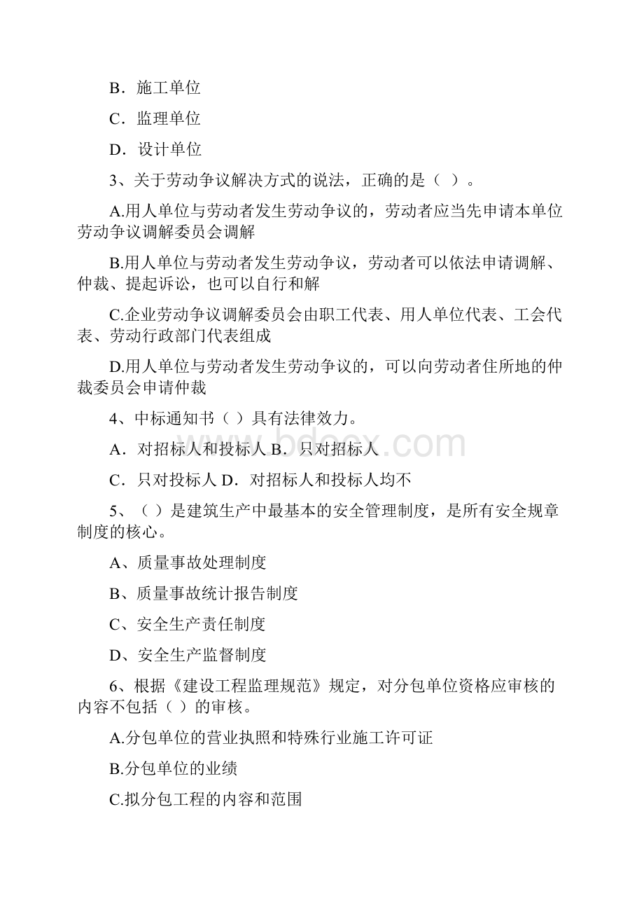 三台县版二级建造师《建设工程法规及相关知识》真题 含答案.docx_第2页