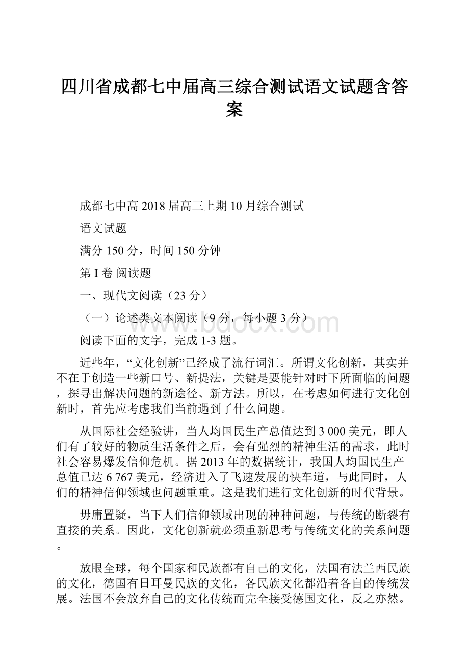 四川省成都七中届高三综合测试语文试题含答案.docx