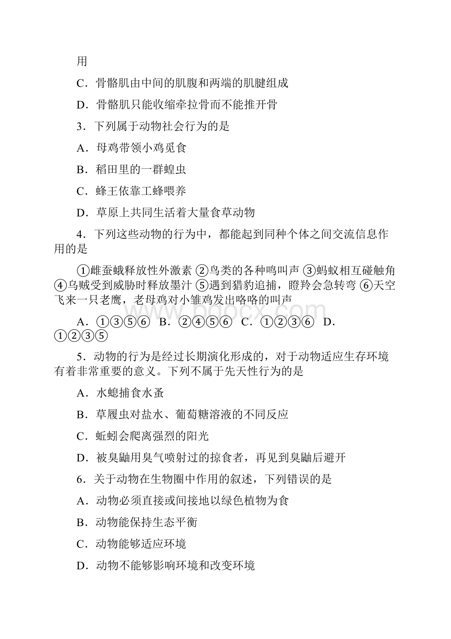 山东省青岛市温泉中学学年八年级生物上学期期末考试试题新人教版.docx_第2页