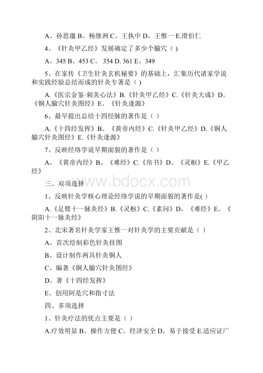 针灸学考试题库.docx_第2页