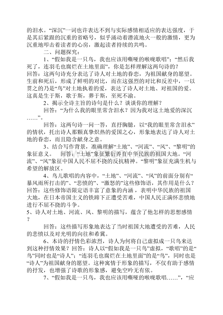 人教版九级语文下教案全集精编教案.docx_第3页