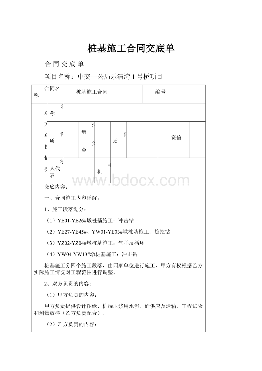 桩基施工合同交底单.docx_第1页