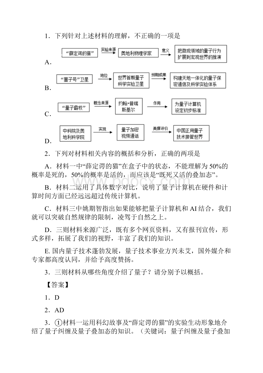 高考语文《关于量子计算机》现代文阅读试题及答案汇编.docx_第3页