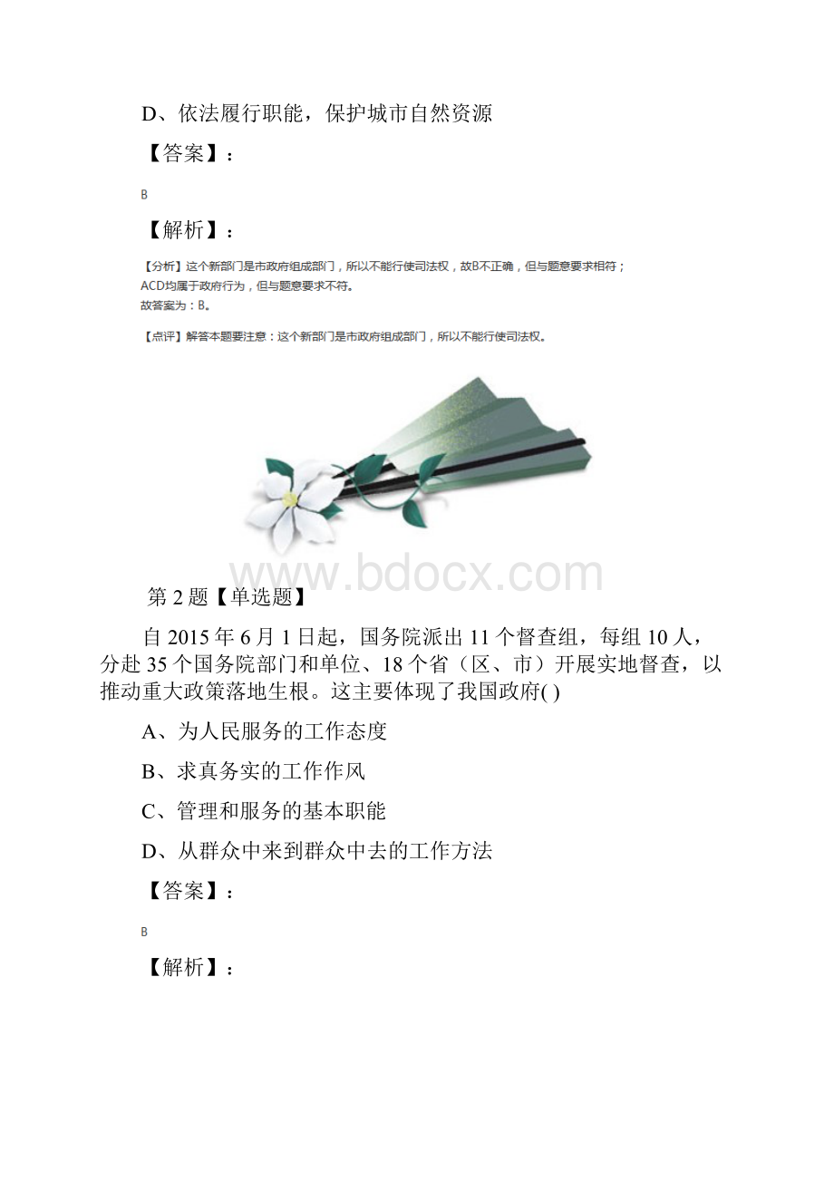 精选高中政治思品政治生活第二单元 为人民服务的政府第三课 我国政府是人民的政府人教版课后练习第二.docx_第2页