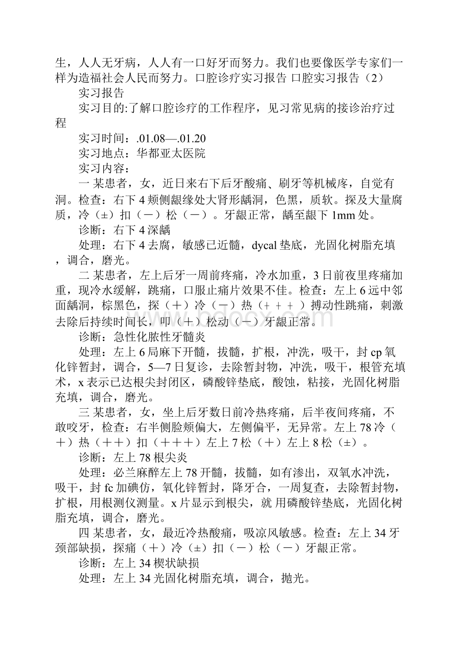 大学生暑期水电工实习报告.docx_第2页