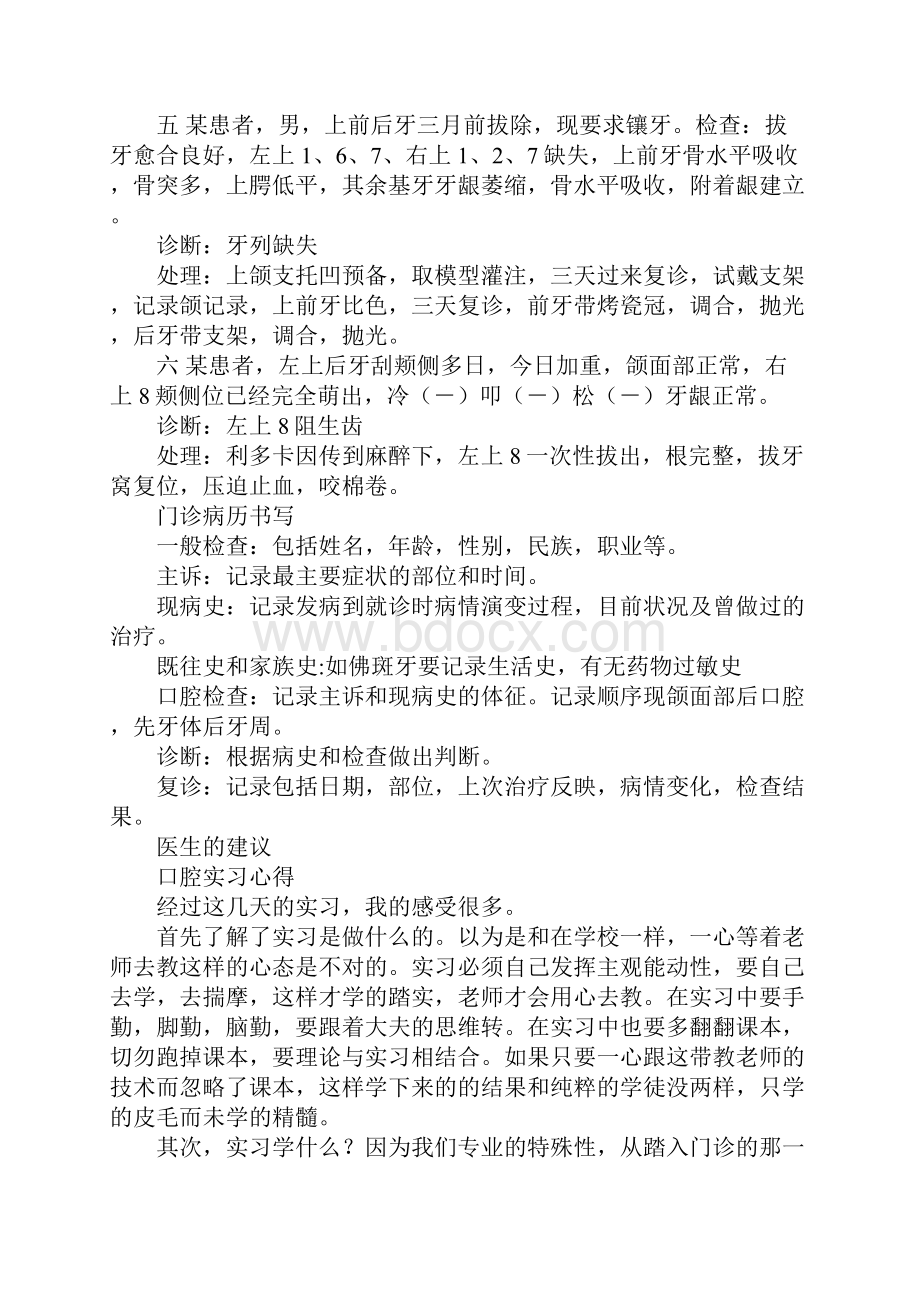 大学生暑期水电工实习报告.docx_第3页