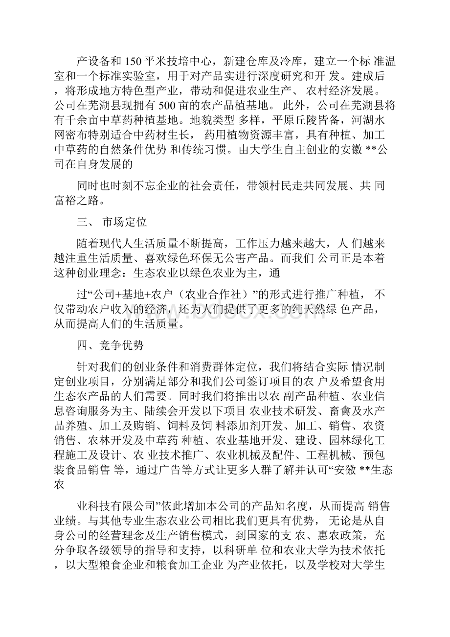 农牧业项目计划书.docx_第2页