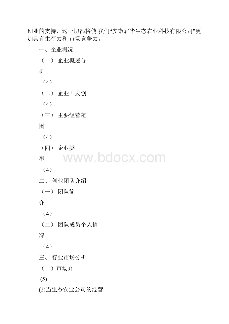 农牧业项目计划书.docx_第3页