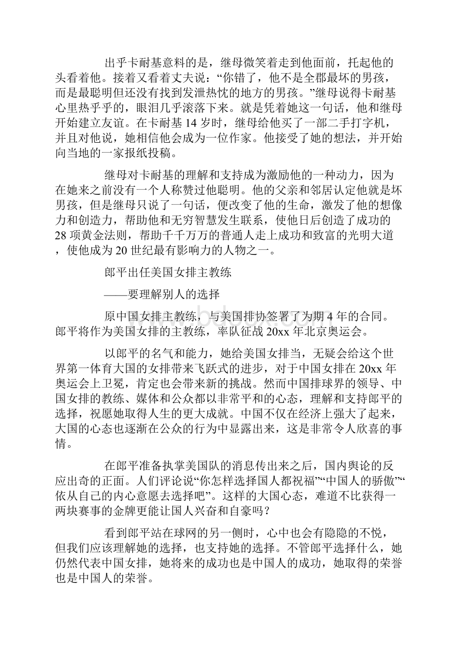 中考议论文素材关于理解的典型论据doc.docx_第2页