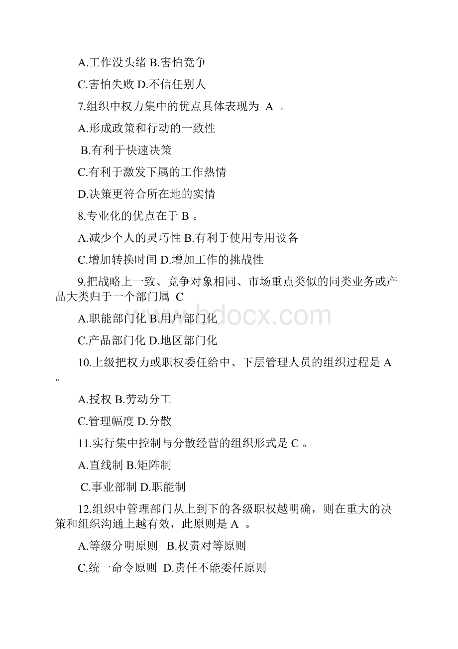 第三篇 组织答案.docx_第2页