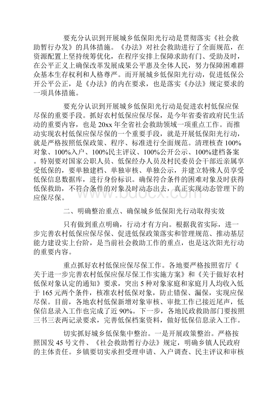 城乡低保工作会议上的讲话.docx_第2页