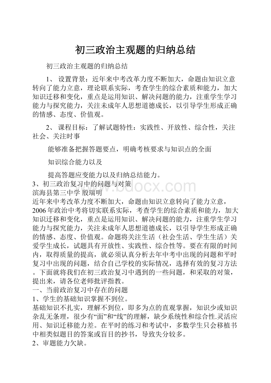 初三政治主观题的归纳总结.docx