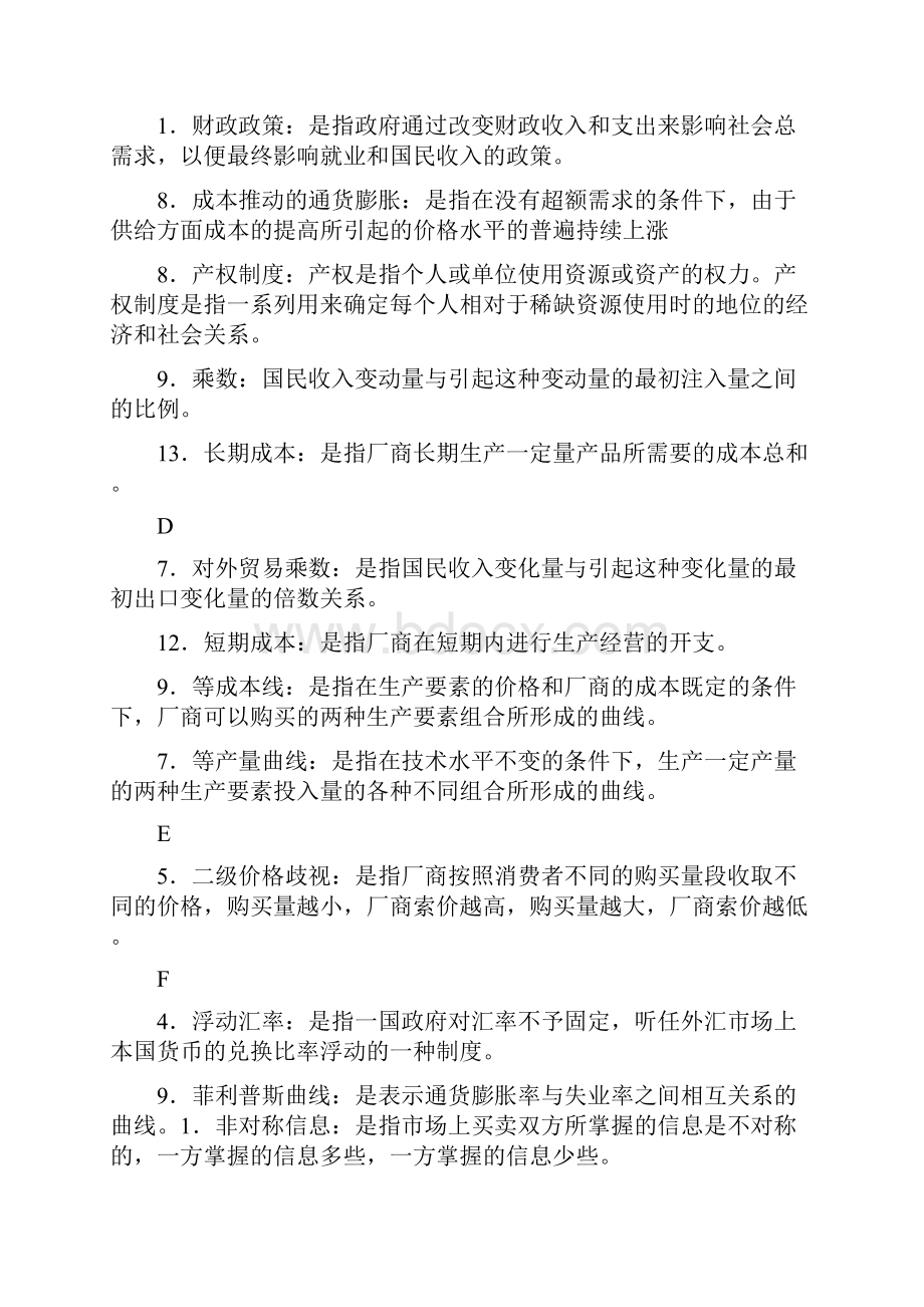 电大西方经济学概念连线字母排序史上最全面的我整理后的方便查找.docx_第2页