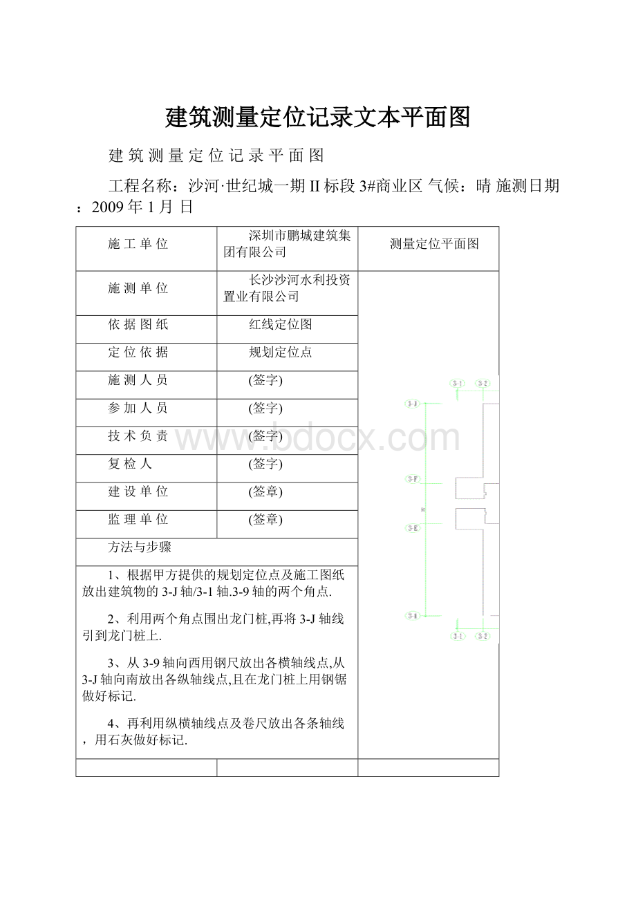 建筑测量定位记录文本平面图.docx