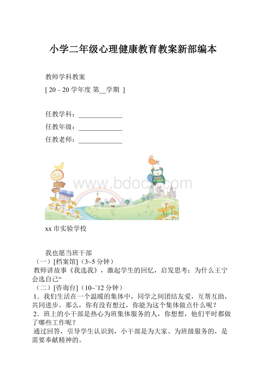 小学二年级心理健康教育教案新部编本.docx