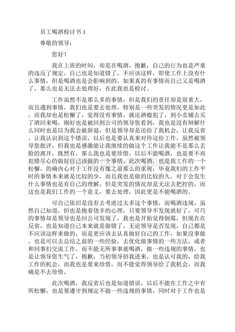 员工喝酒检讨书.docx_第2页