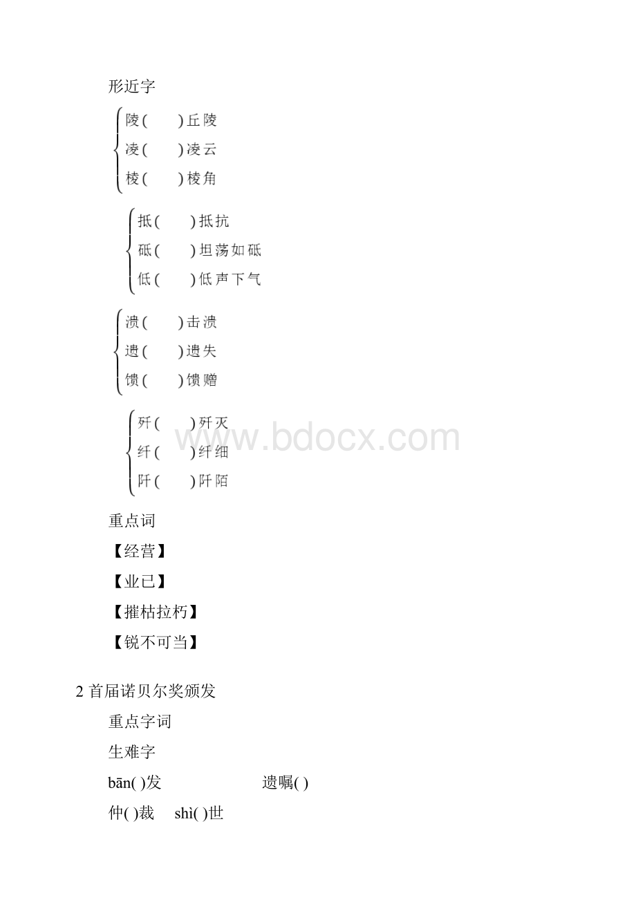 部编版语文八年级上册单元基础梳理训练试题含答案全册.docx_第2页