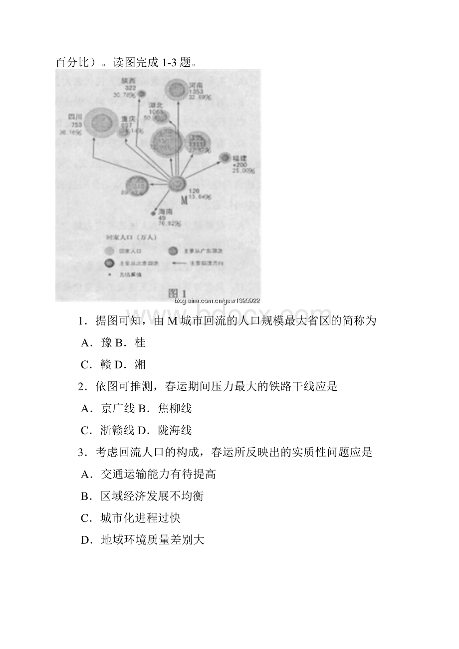 届河北省唐山市高三下学期第二次模拟考试文科综合试题.docx_第2页