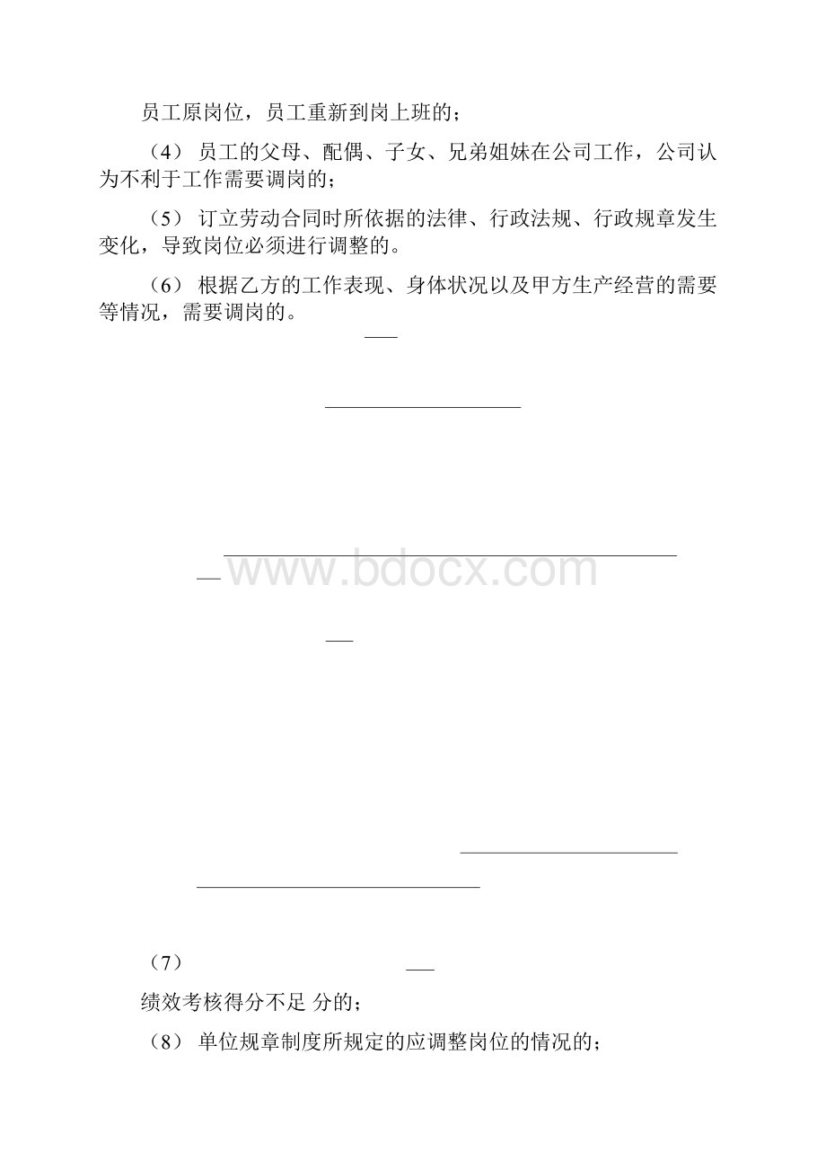 劳动合同通用详细版.docx_第3页