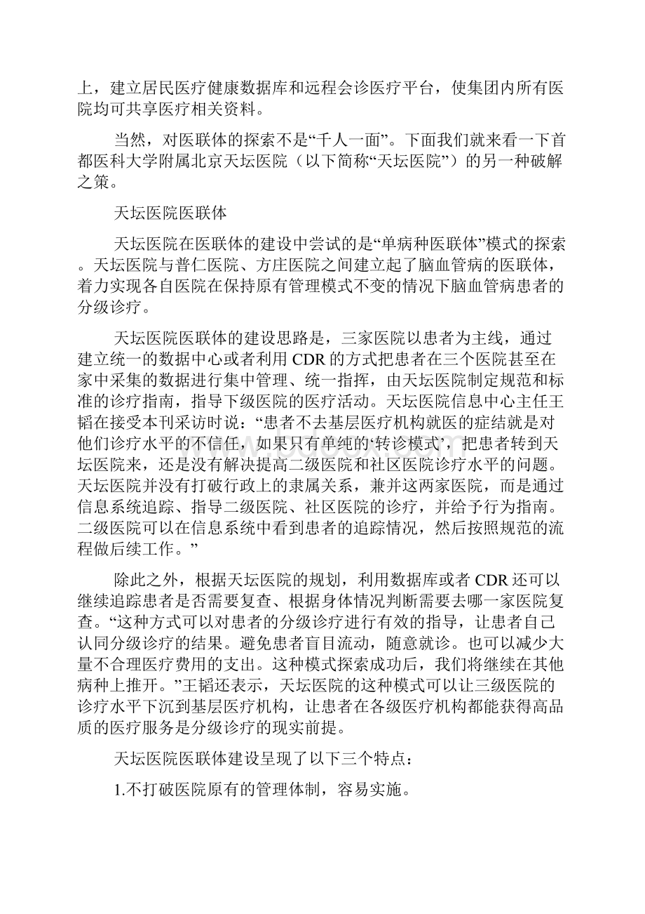 医联体是医改新的破局利剑.docx_第2页