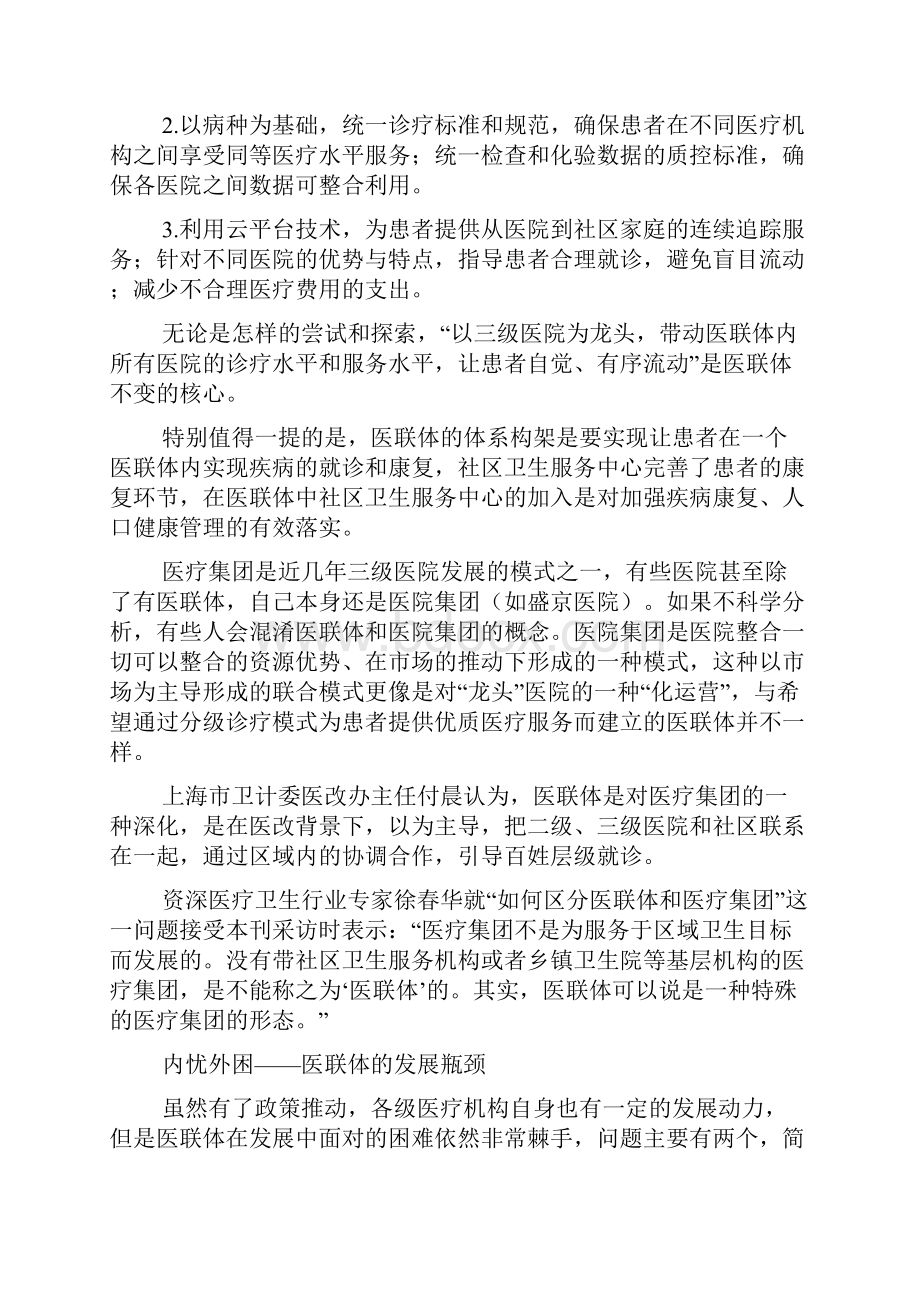 医联体是医改新的破局利剑.docx_第3页