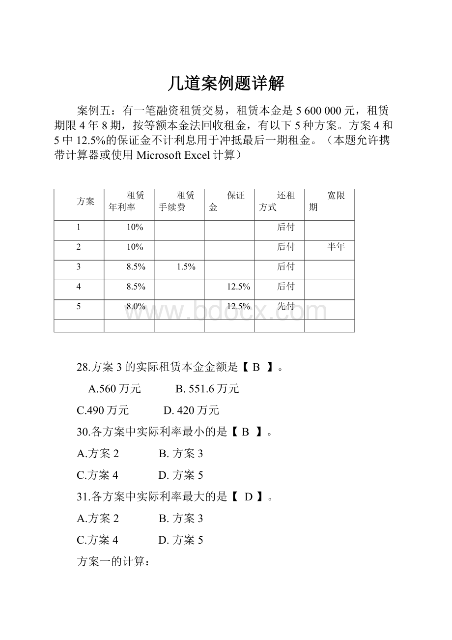 几道案例题详解.docx