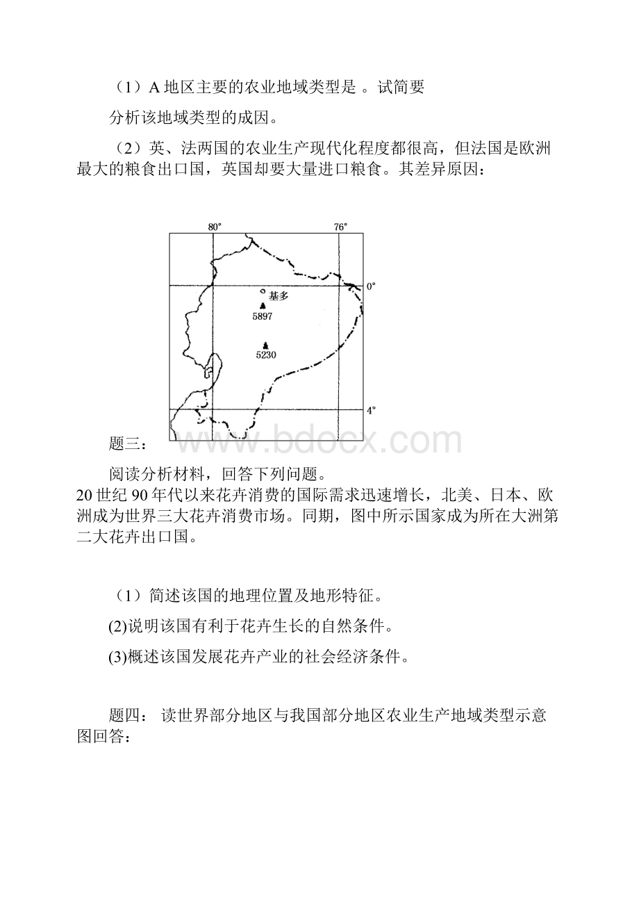 高考地理新课标一轮复习辅导讲义+课后练习农业地域类型2份第14讲农业区域类型 课后练习.docx_第2页