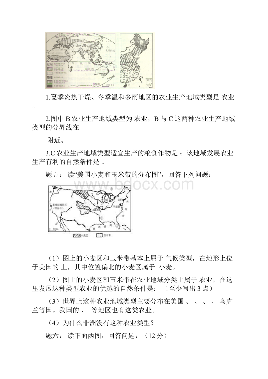 高考地理新课标一轮复习辅导讲义+课后练习农业地域类型2份第14讲农业区域类型 课后练习.docx_第3页