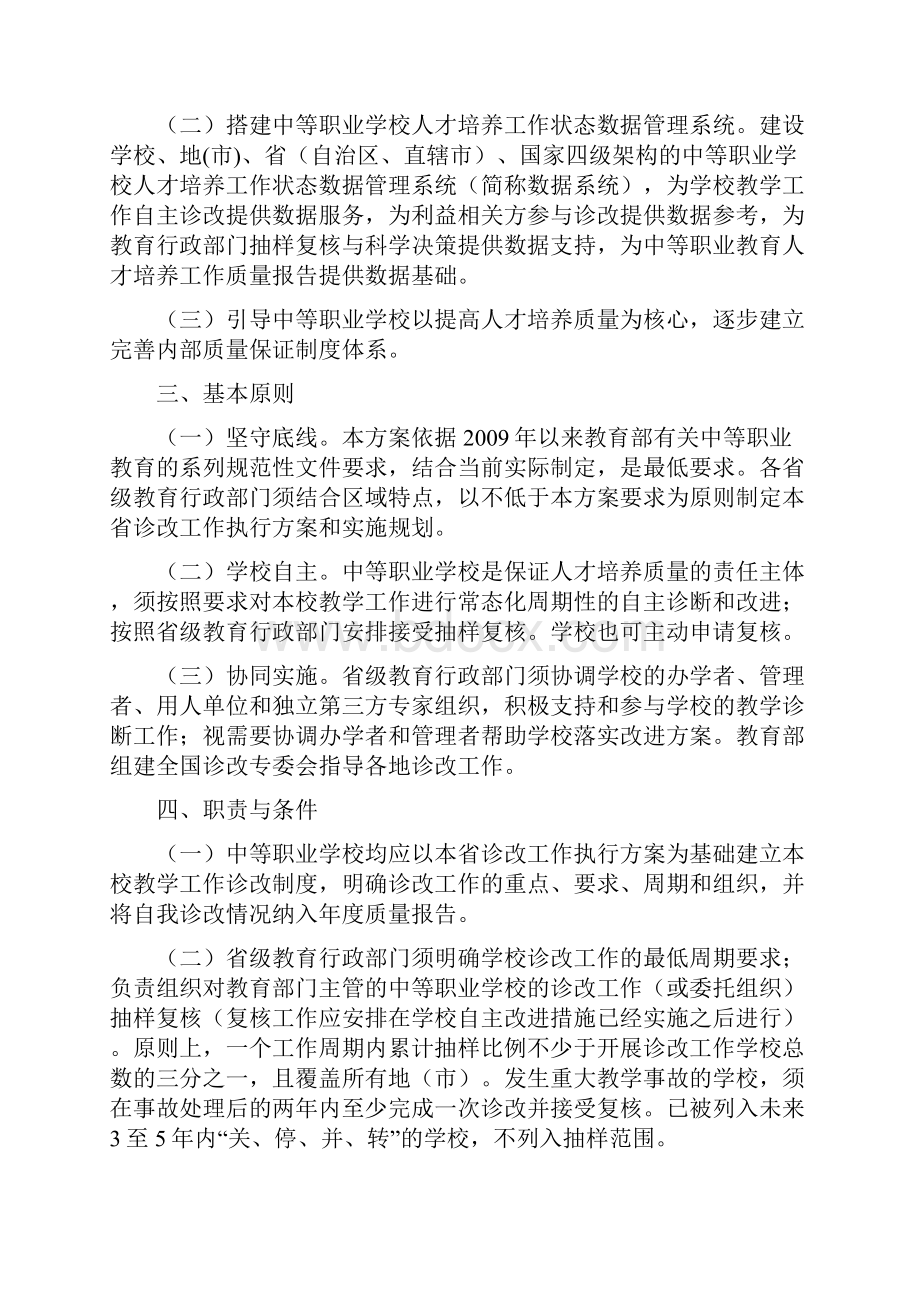 《中等职业学校教学工作诊断与改进指导方案试行》.docx_第2页