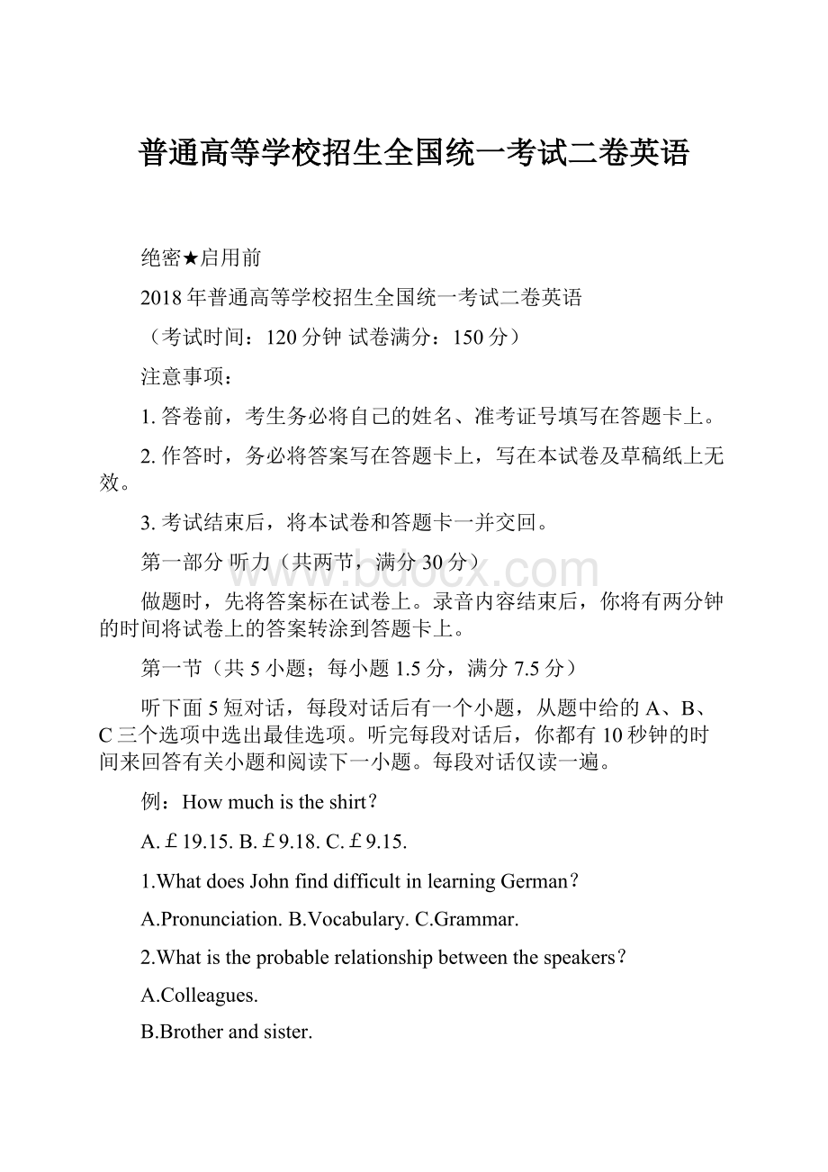 普通高等学校招生全国统一考试二卷英语.docx