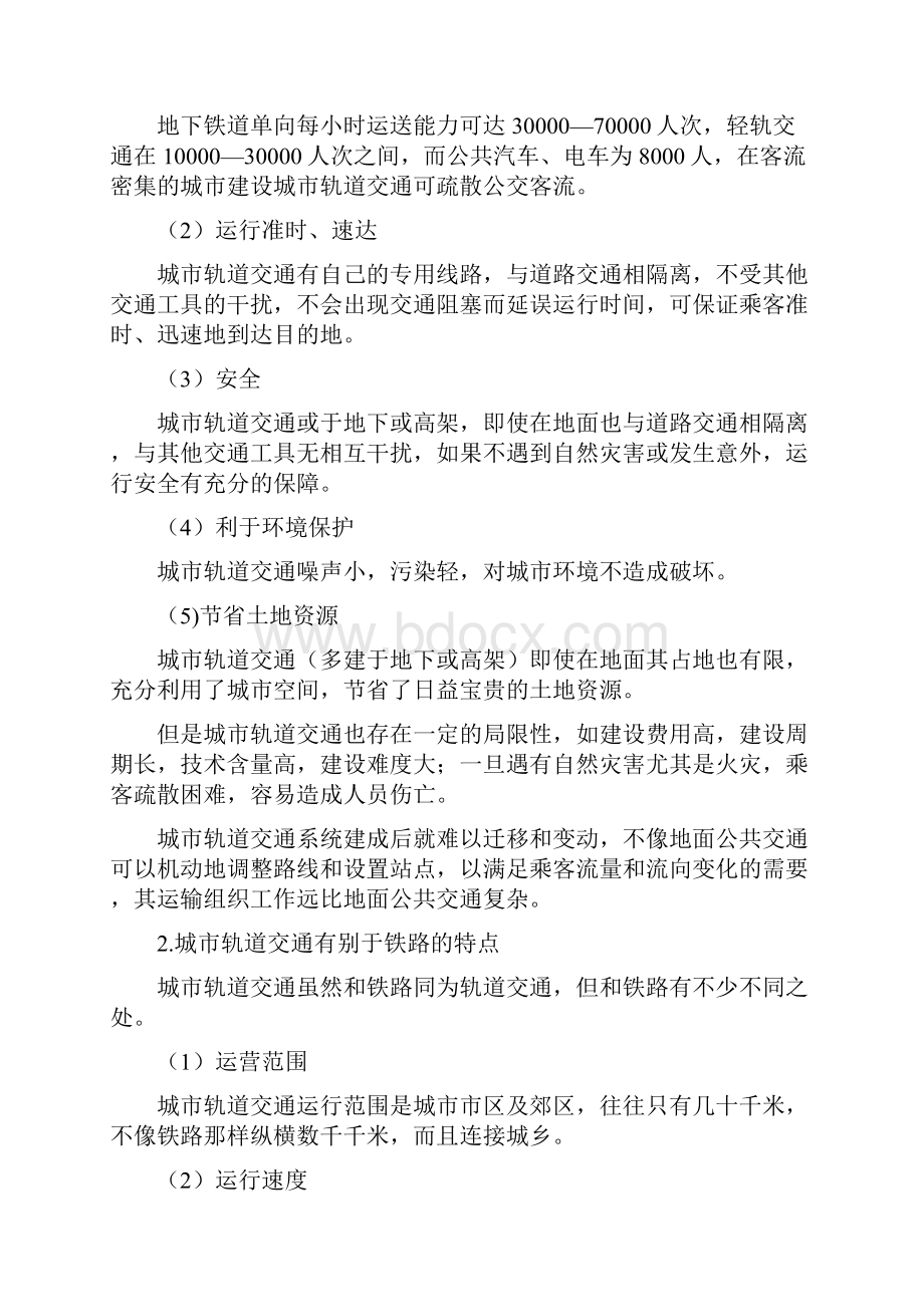 《轨道交通控制系统》学习包.docx_第2页