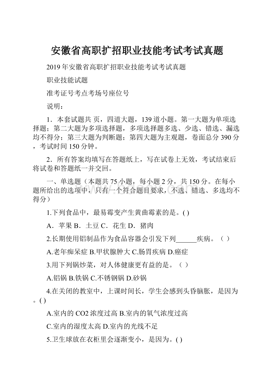 安徽省高职扩招职业技能考试考试真题.docx