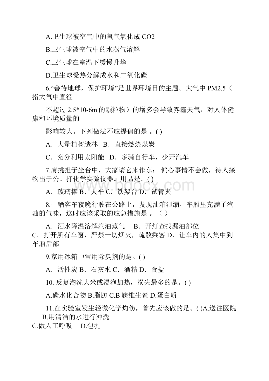 安徽省高职扩招职业技能考试考试真题.docx_第2页