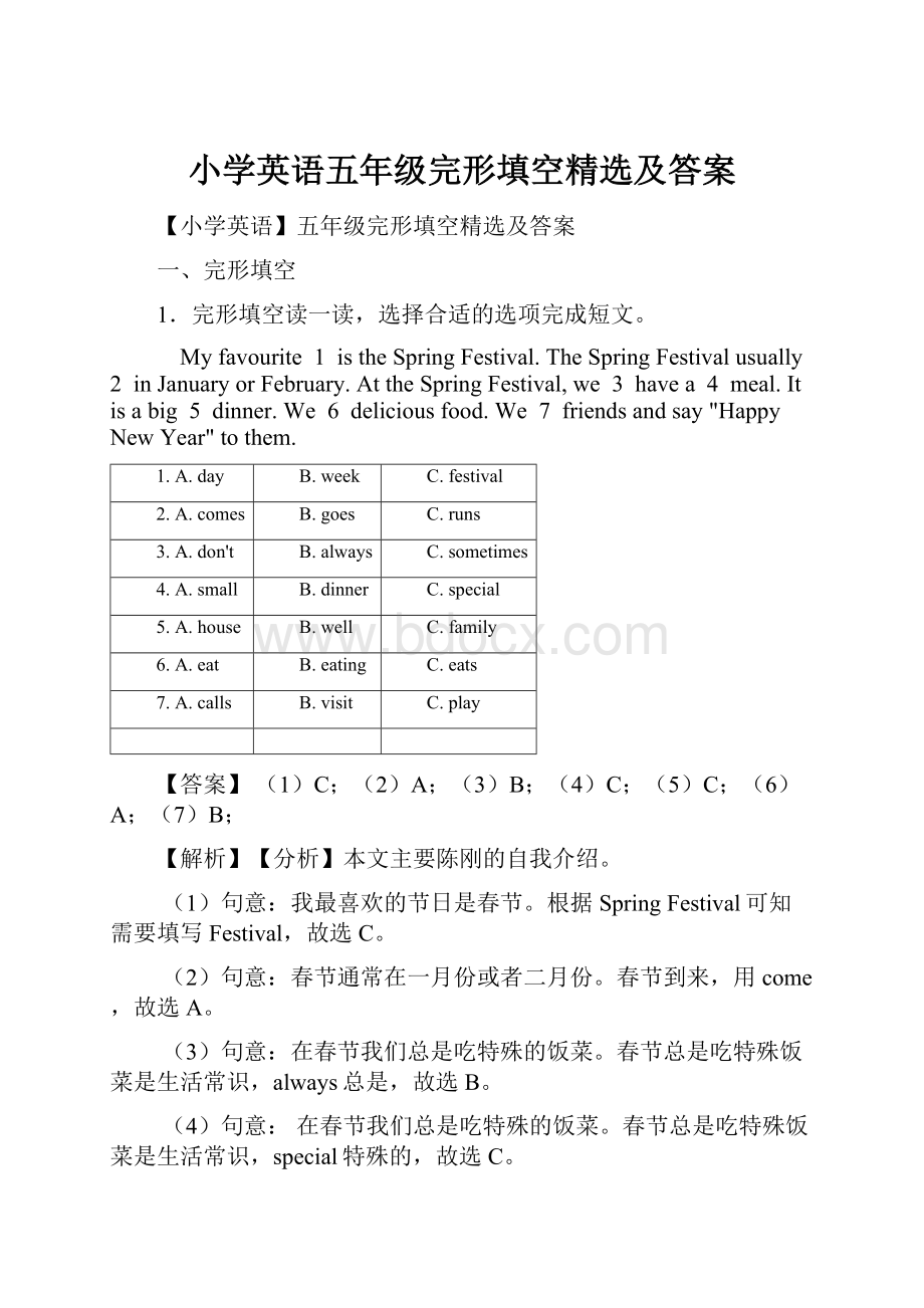 小学英语五年级完形填空精选及答案.docx