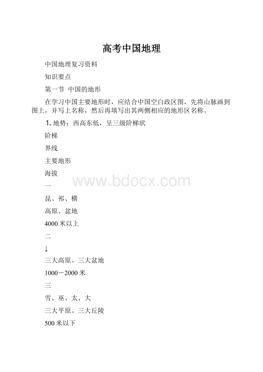 高考中国地理.docx