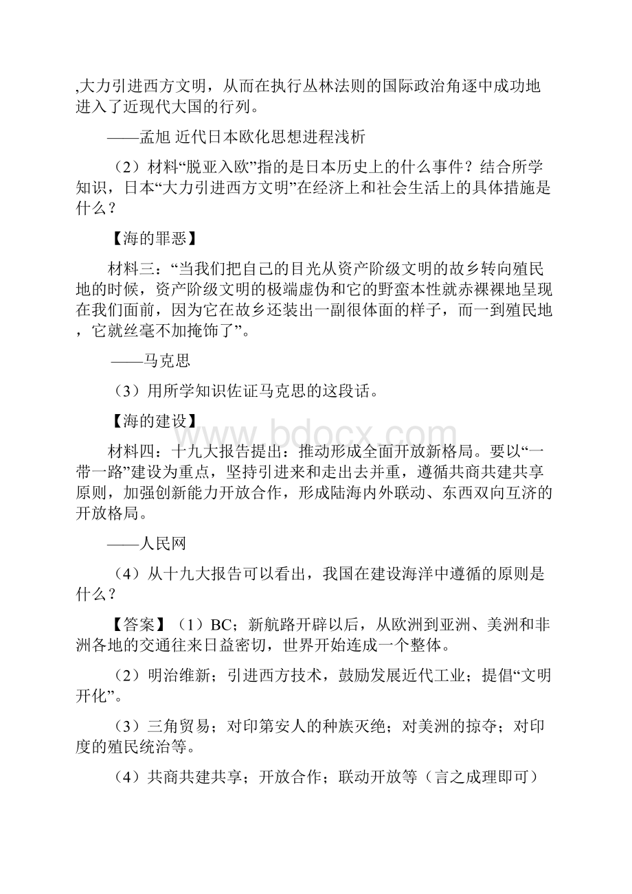 山东省临沂太平中学学年度上学期期末九年级历史材料解析测试题含答案解析版.docx_第2页