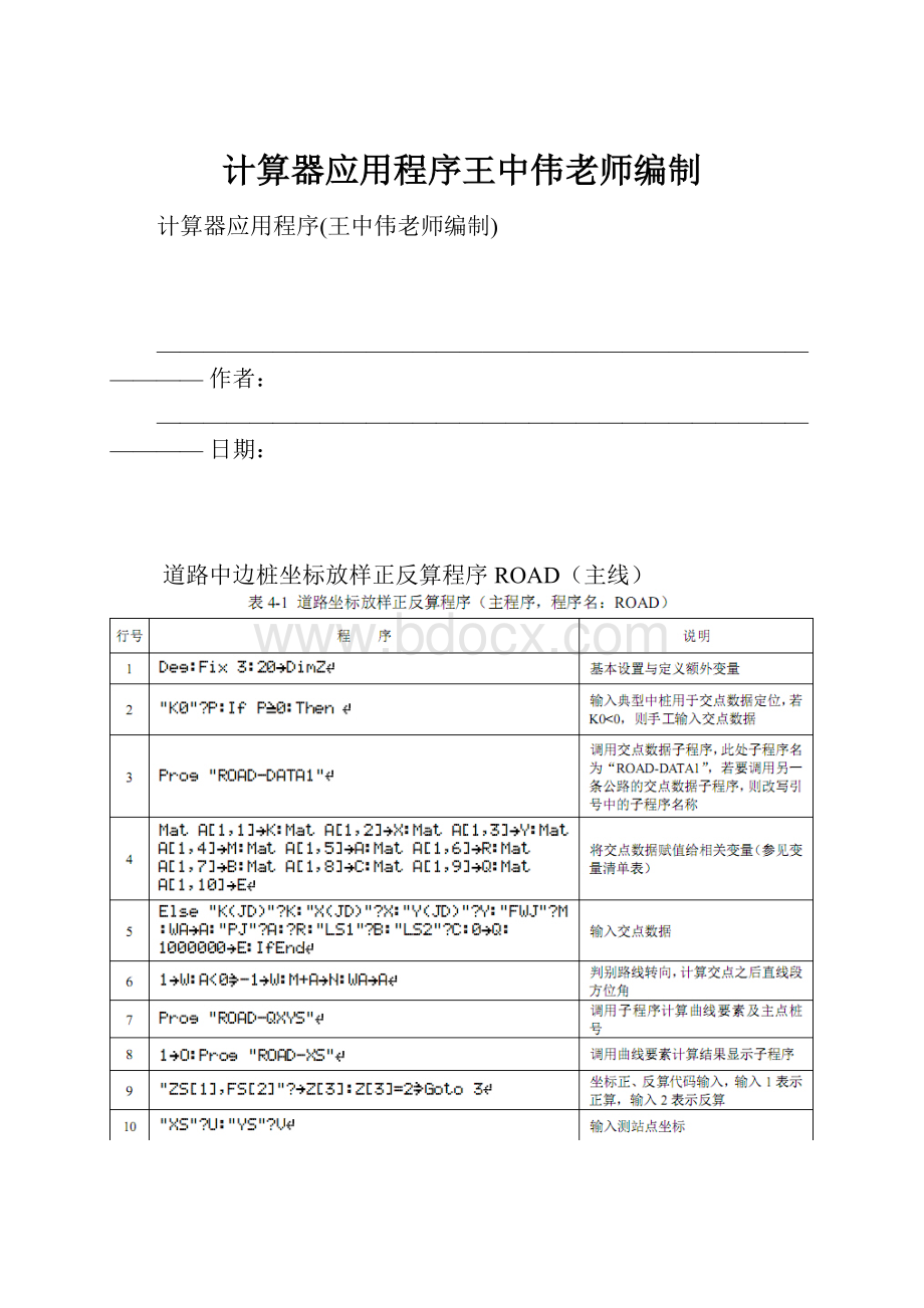 计算器应用程序王中伟老师编制.docx