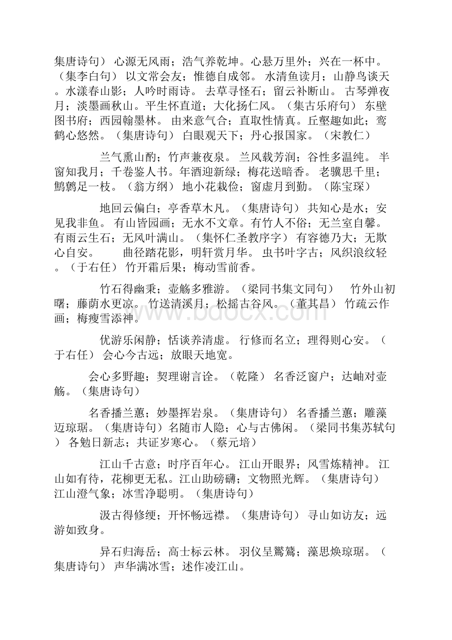 中国名联集锦.docx_第3页