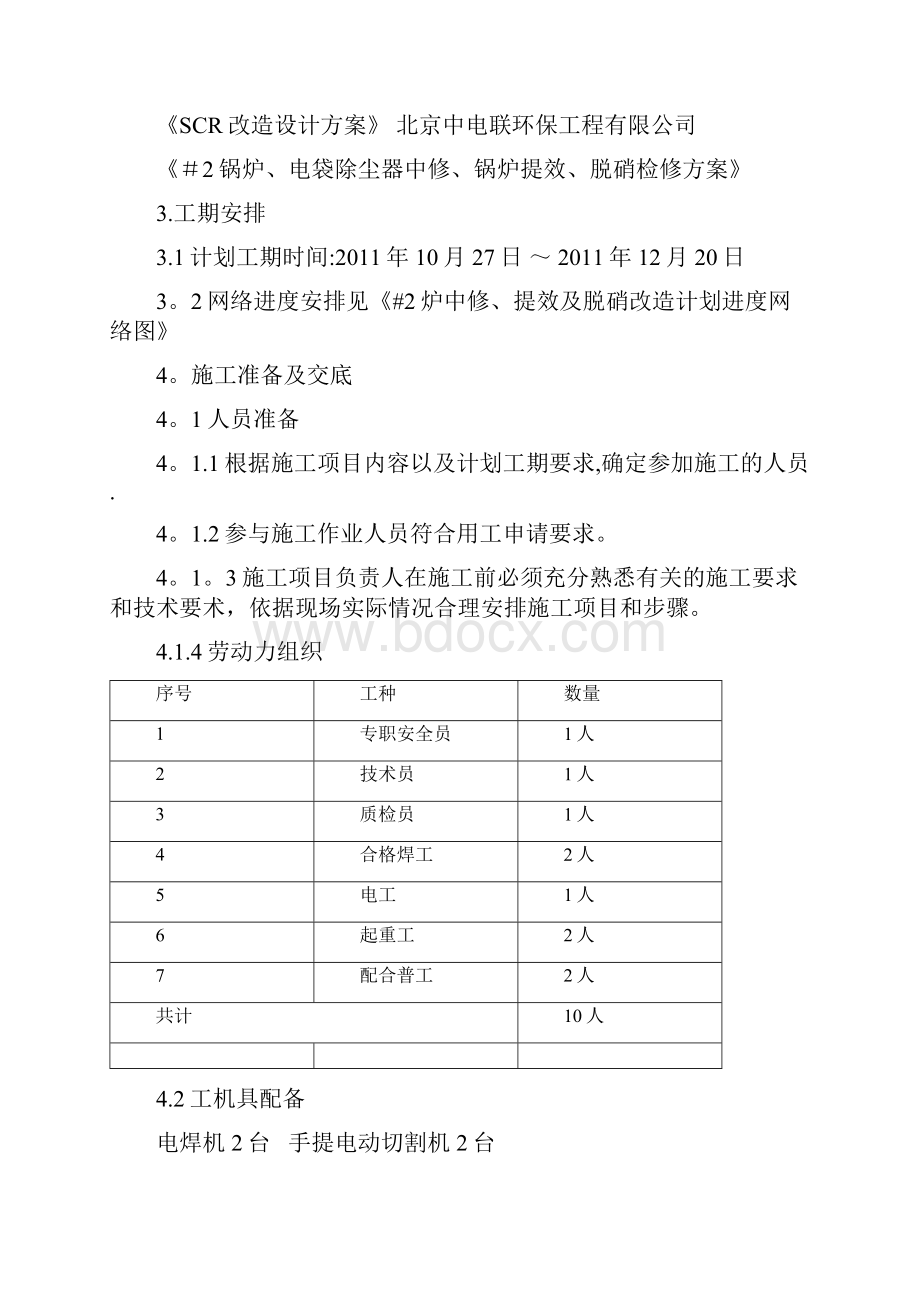 #2炉脱硝SCR改造施工方案.docx_第3页