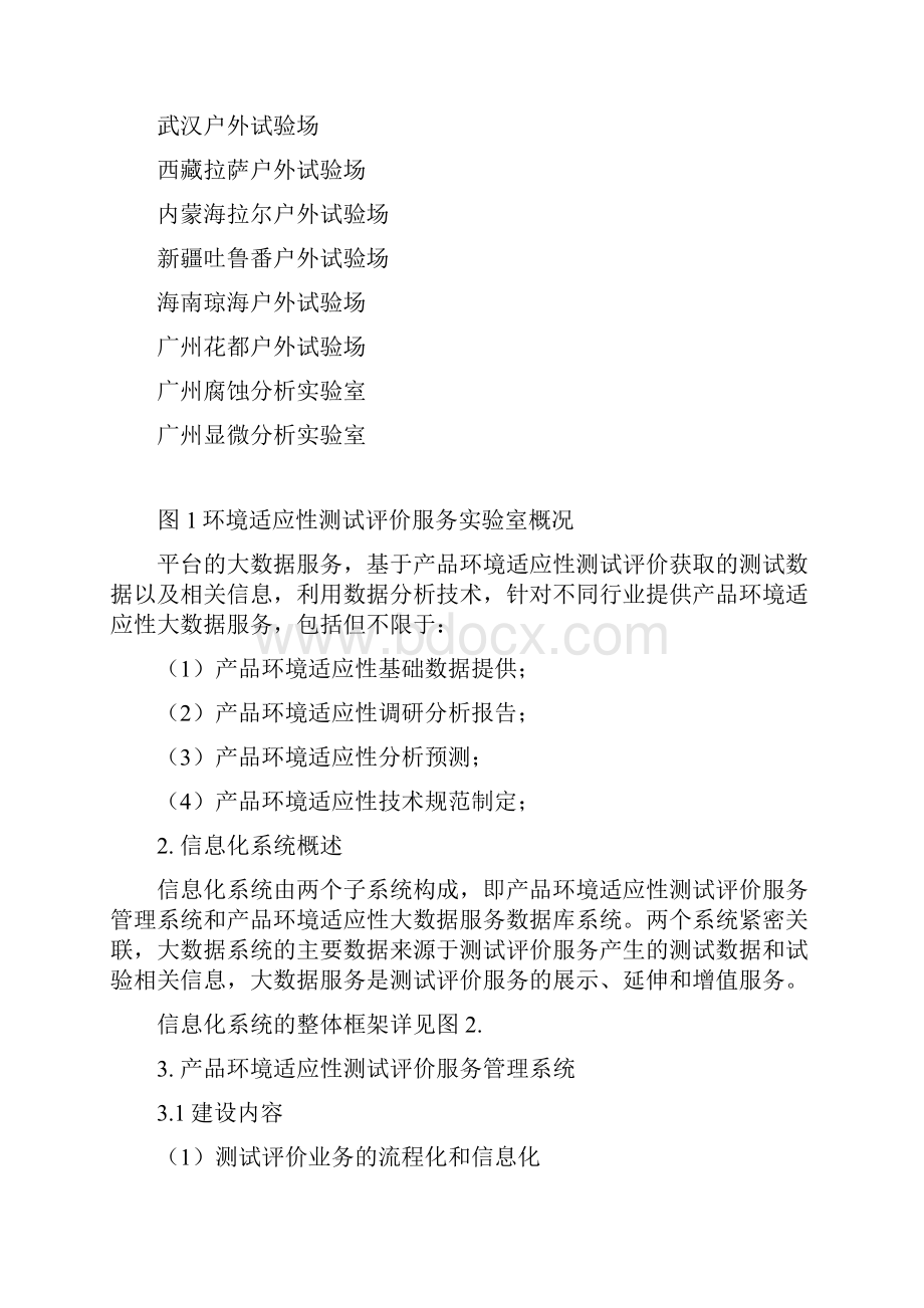 大数据中心建设规划设计a.docx_第2页