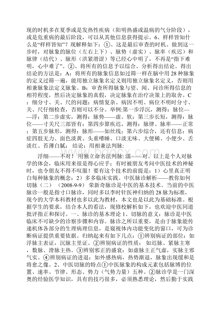 中医诊脉歌诀.docx_第2页