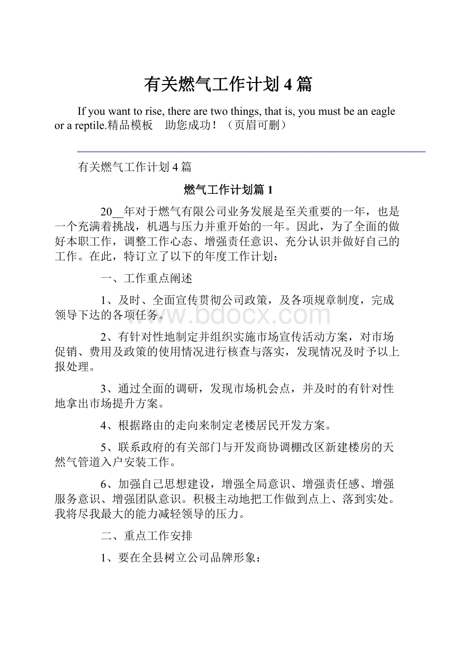 有关燃气工作计划4篇.docx_第1页