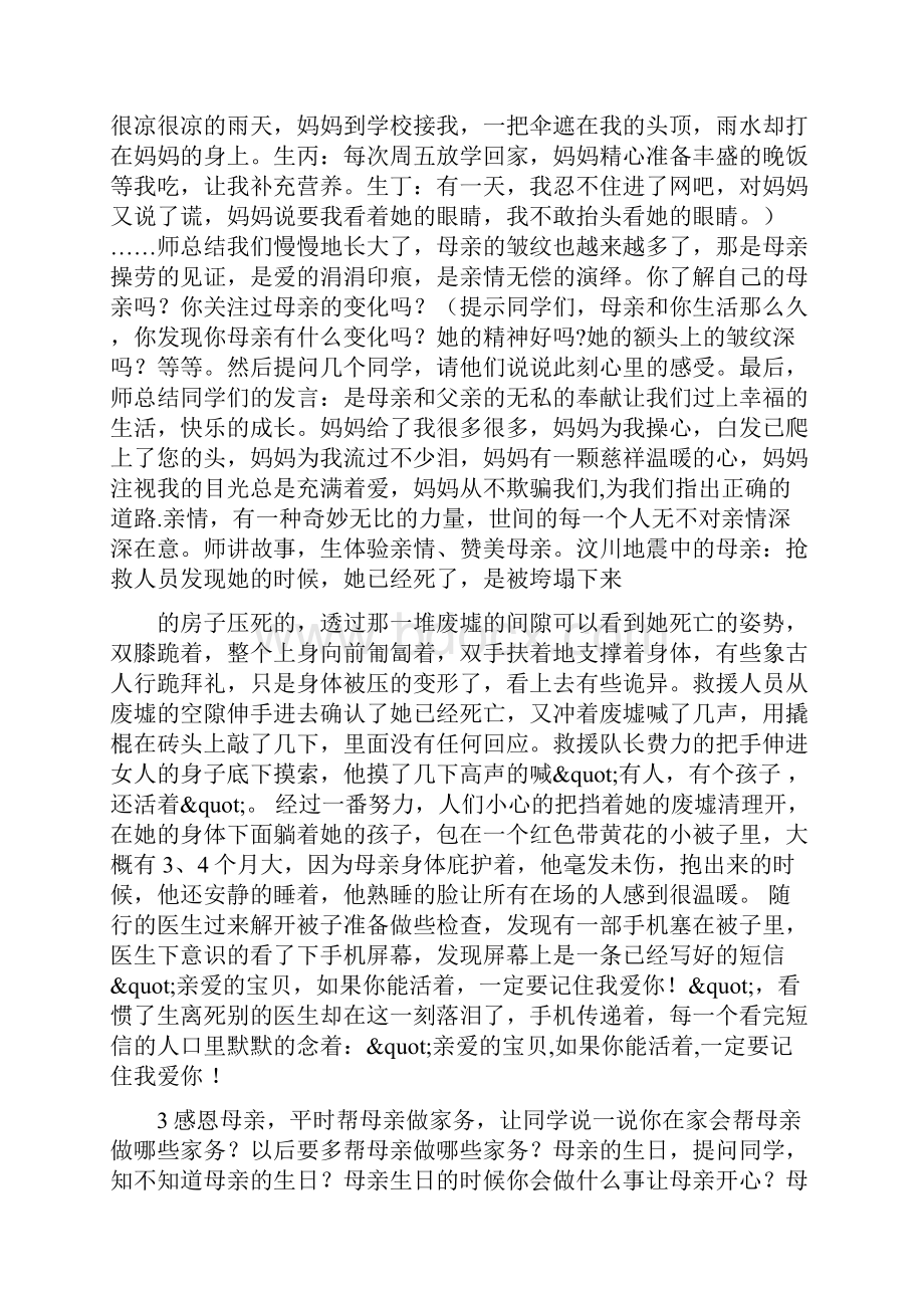 学会感恩母亲节主题班会.docx_第2页