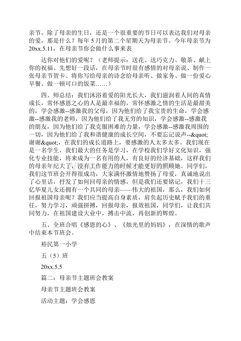 学会感恩母亲节主题班会.docx_第3页