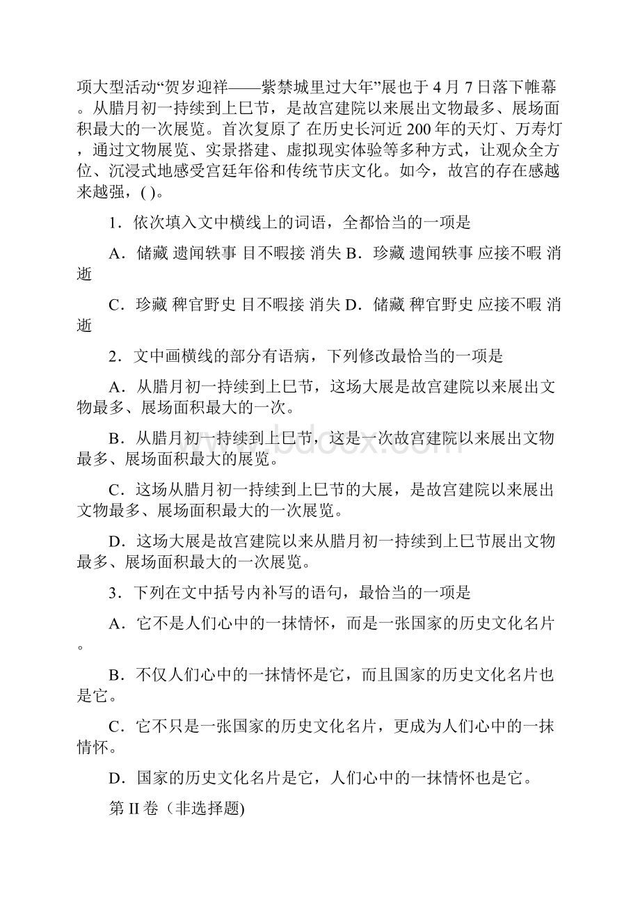 学年河南省南阳市高一上学期期末语文试题.docx_第2页