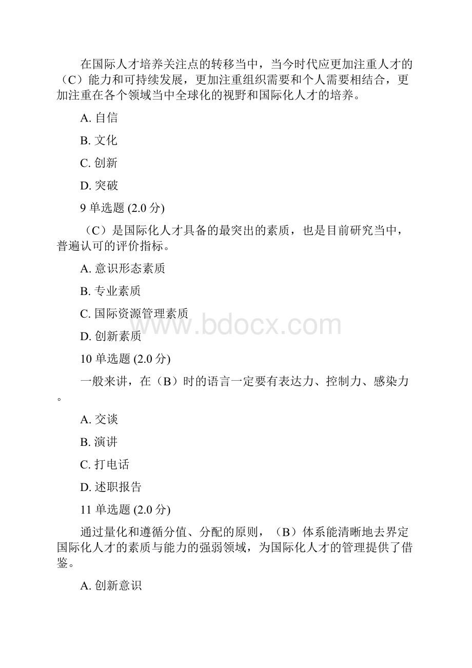 提升专技人才国际化素质测验78分答案.docx_第3页