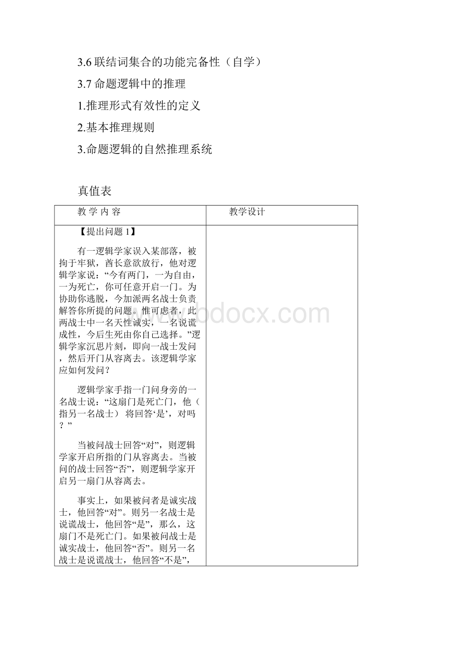 3命题逻辑31命题的有关概念1命题2原子命题简单命题3可编辑修改word版.docx_第3页